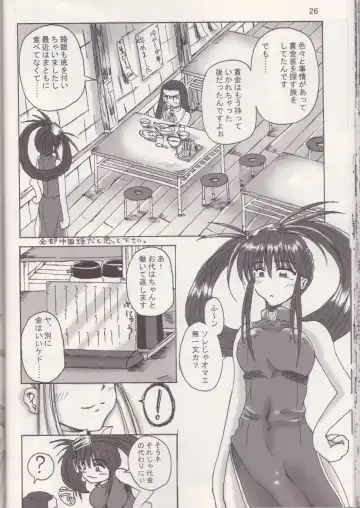 [Rebis] GILBRIDE Fhentai - Page 25