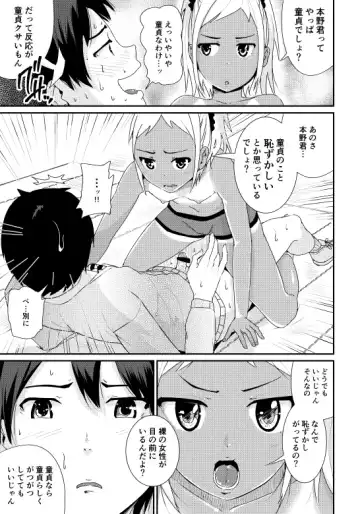 [Tomihero] Doutei no Ore o Yuuwaku suru Ecchi na Joshi-tachi!? 2 Fhentai - Page 16