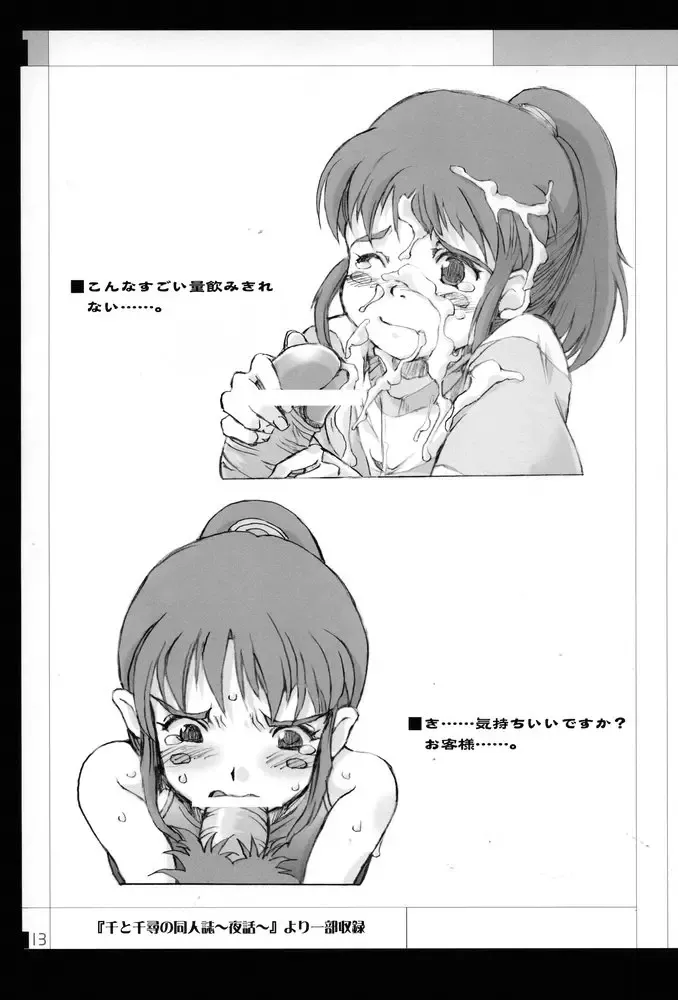 [Tempo Gensui] Tempo Gensui no Rakugakichou ~Fuyu~ - Tempo Gensui's Death Note No.2 Fhentai - Page 12