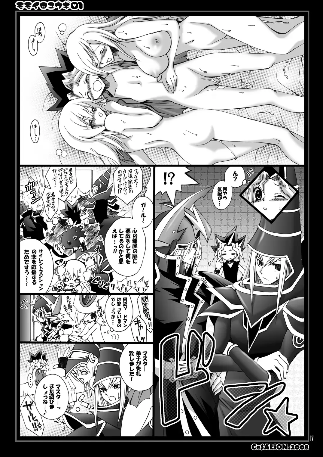 [Cesar] MOMOIRO YU-GI 01 Fhentai - Page 16