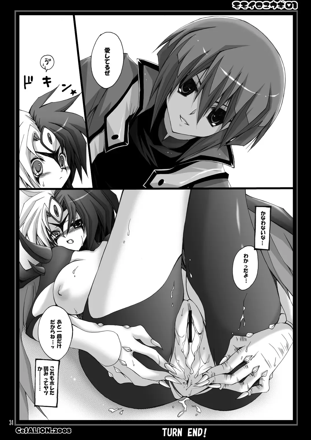 [Cesar] MOMOIRO YU-GI 01 Fhentai - Page 33