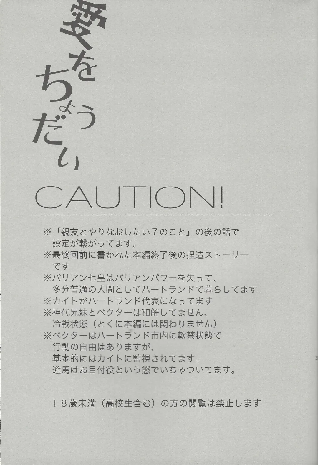 [044] Ai o Choudai Fhentai - Page 2