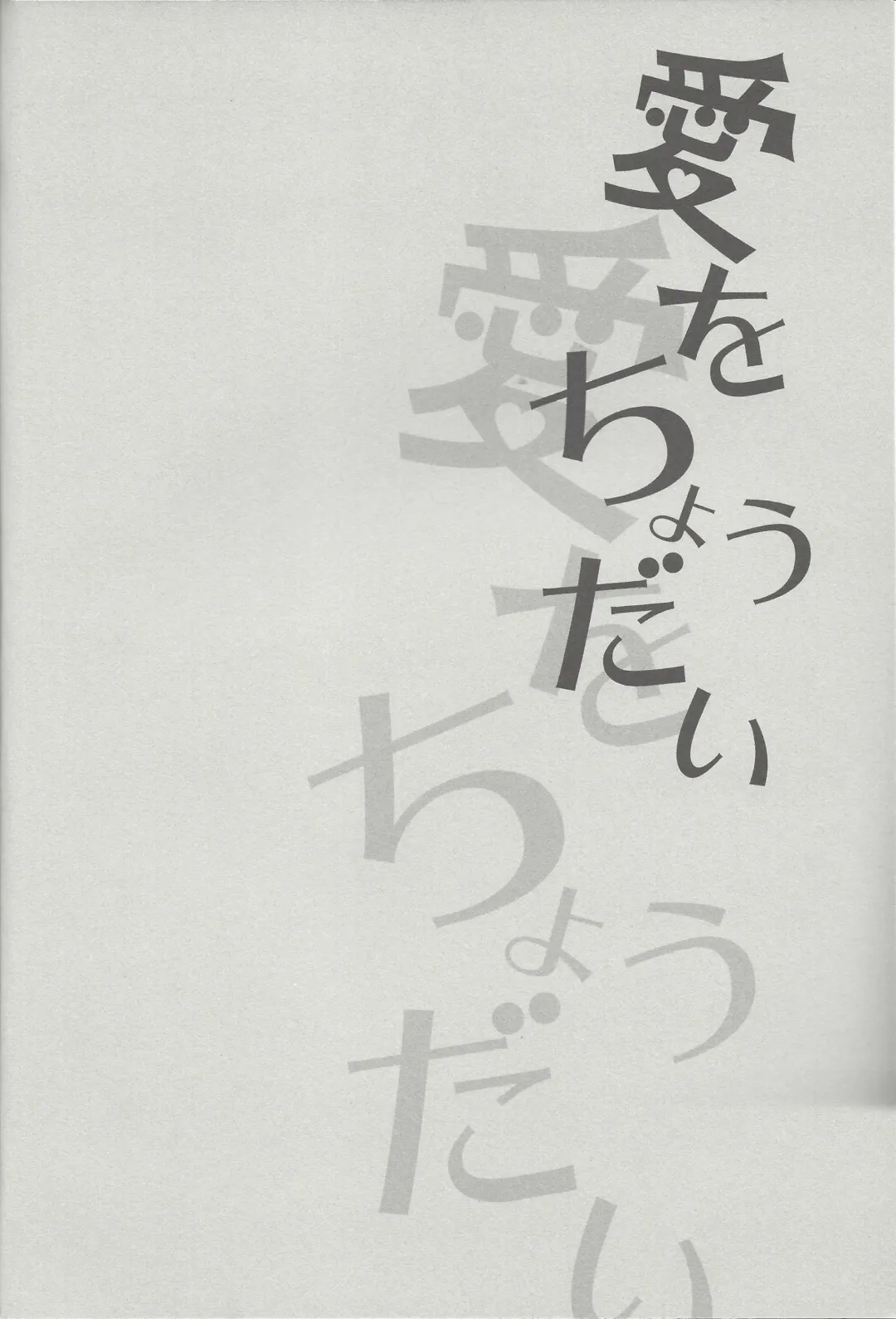 [044] Ai o Choudai Fhentai - Page 3