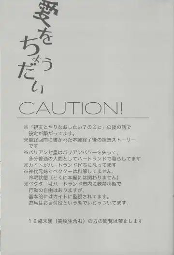 [044] Ai o Choudai Fhentai - Page 2