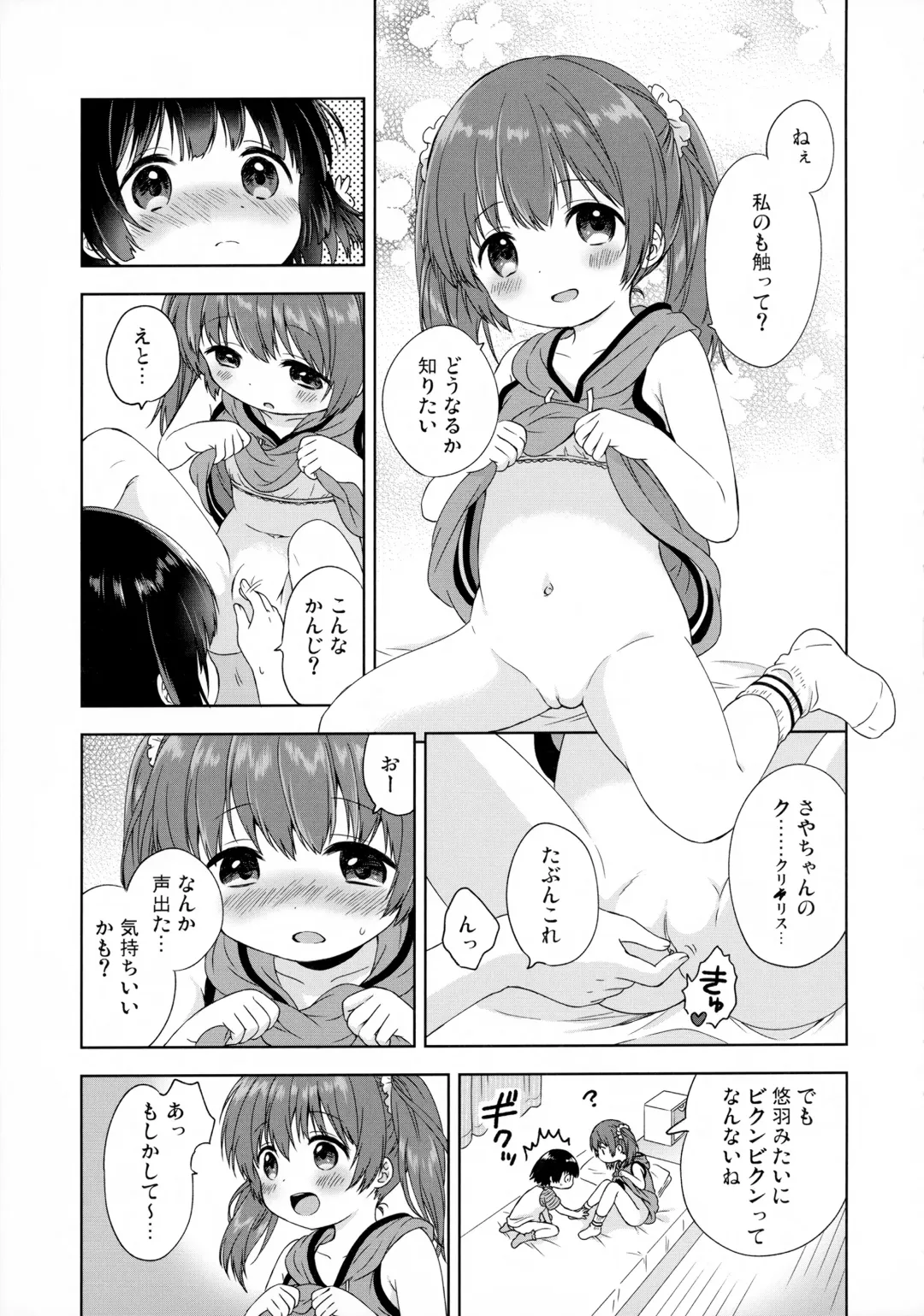 [Konayama Kata] Futari no Tokubetsu Fhentai - Page 13
