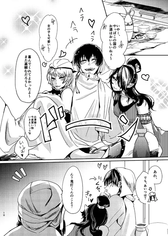 [Men] Chitose Ichiya Fhentai - Page 9