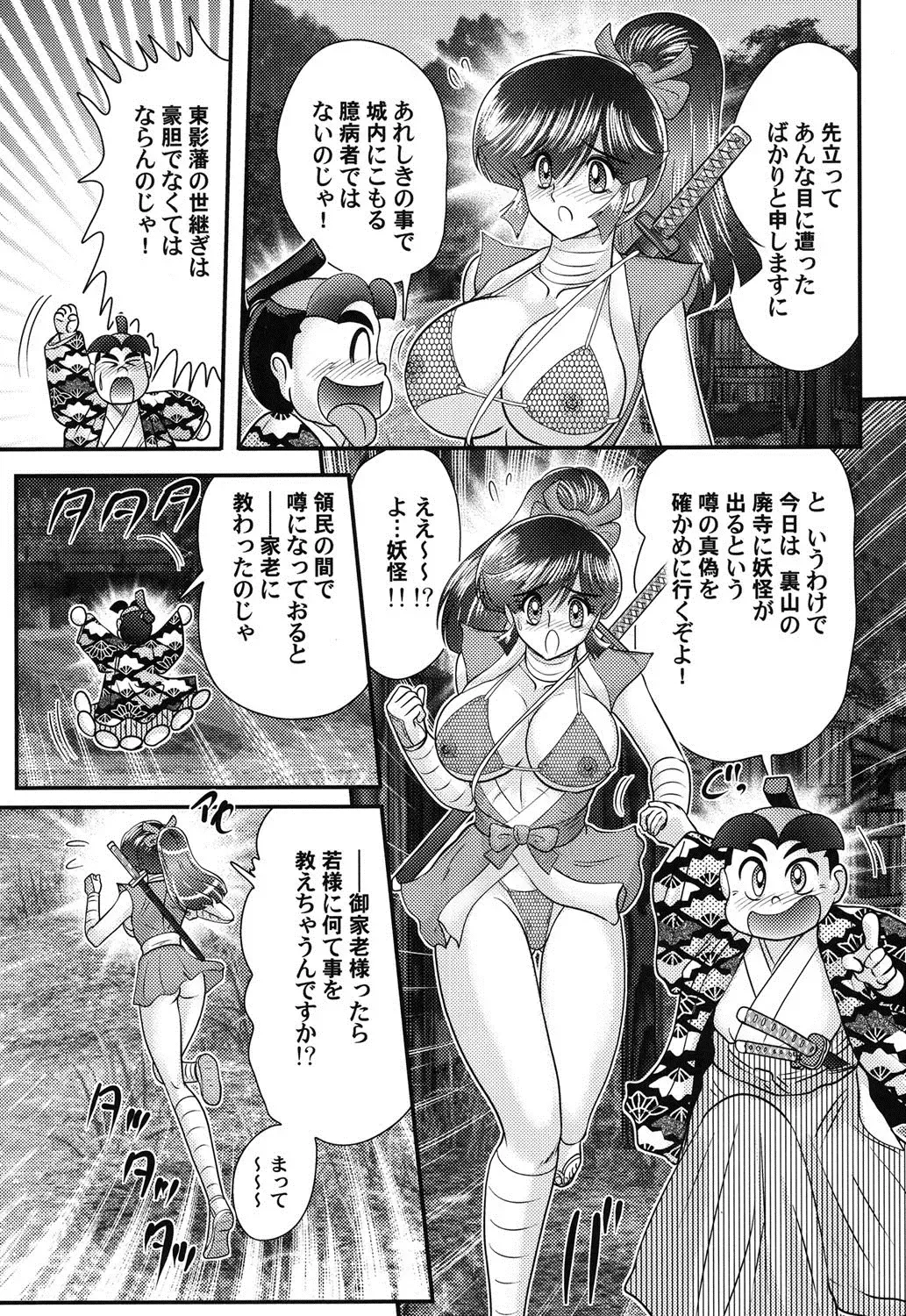 [Kamitou Masaki] Mitsunure Ninja - Shinmai Ninja Suzuka Fhentai - Page 30