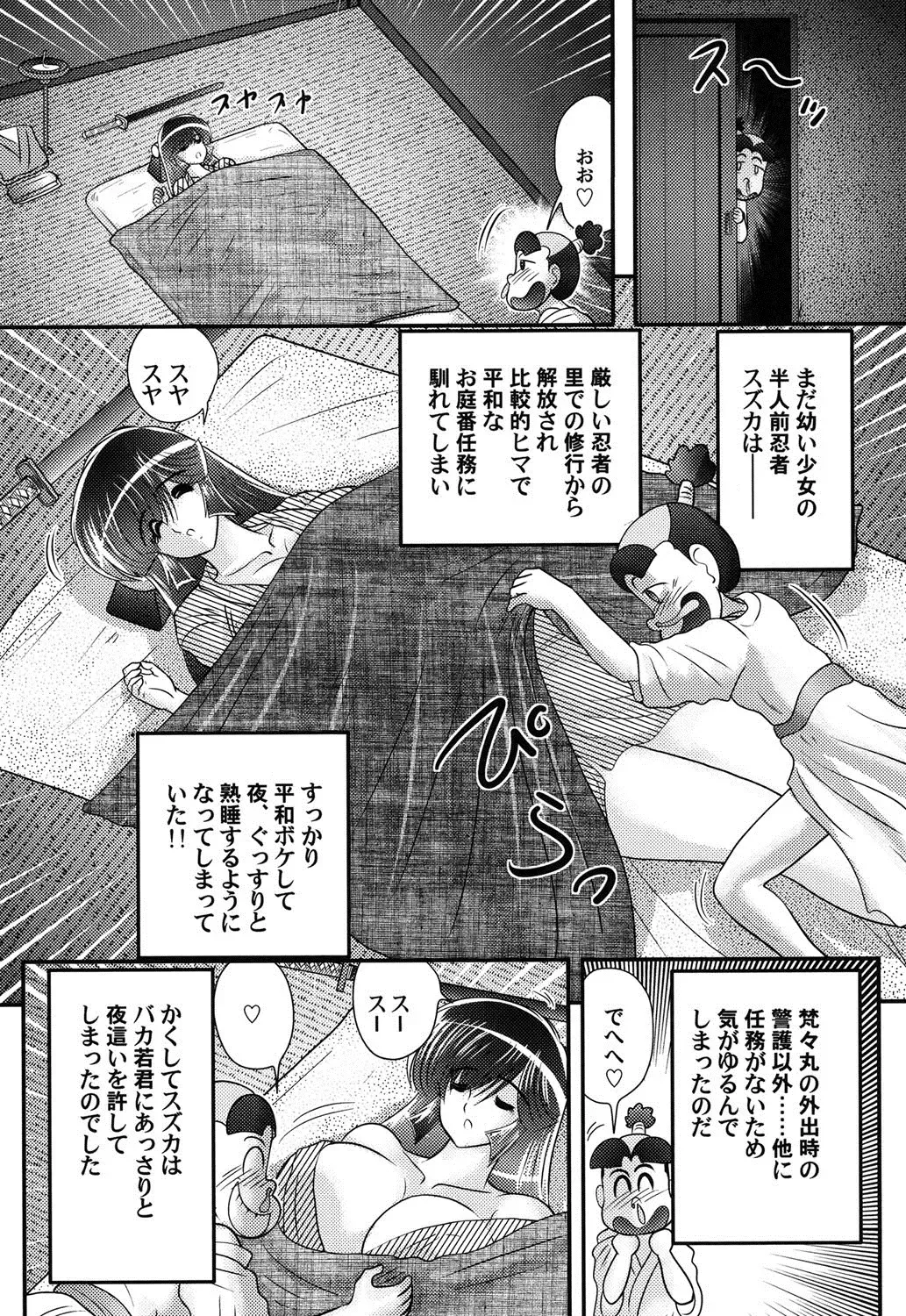 [Kamitou Masaki] Mitsunure Ninja - Shinmai Ninja Suzuka Fhentai - Page 75