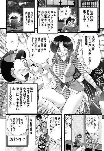 [Kamitou Masaki] Mitsunure Ninja - Shinmai Ninja Suzuka Fhentai - Page 141
