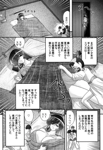 [Kamitou Masaki] Mitsunure Ninja - Shinmai Ninja Suzuka Fhentai - Page 75