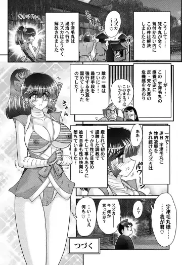 [Kamitou Masaki] Mitsunure Ninja - Shinmai Ninja Suzuka Fhentai - Page 99