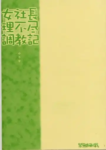 [Rit.] Tsurugi-ya Onna Shachou Funsen-ki Fhentai - Page 26