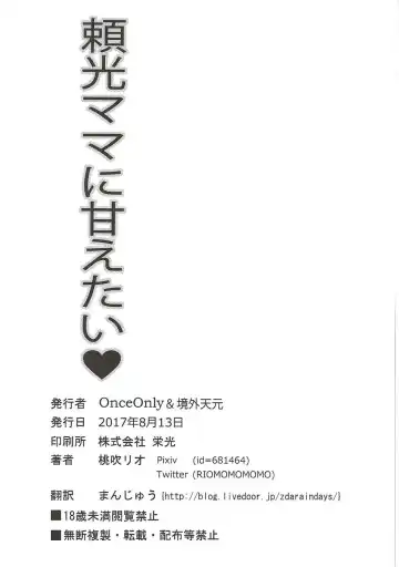 [Momofuki Rio] Raikou Mama ni Amaetai Fhentai - Page 25