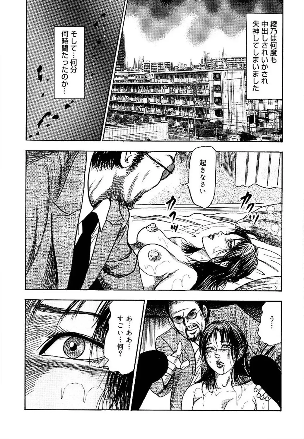 [Sanjou Tomomi] Wakazuma Ayano No Ecstasy Fhentai - Page 87