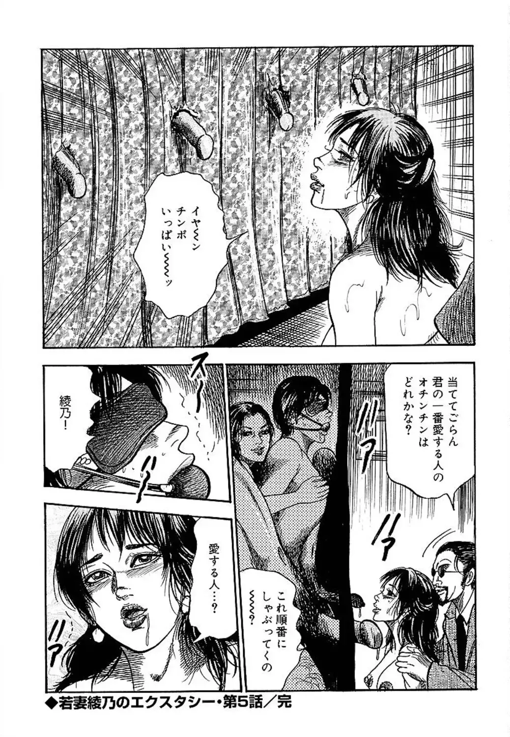 [Sanjou Tomomi] Wakazuma Ayano No Ecstasy Fhentai - Page 88