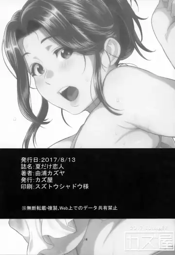 [Yoshiura Kazuya] Natsu dake Koibito - Summer only Lover Fhentai - Page 17