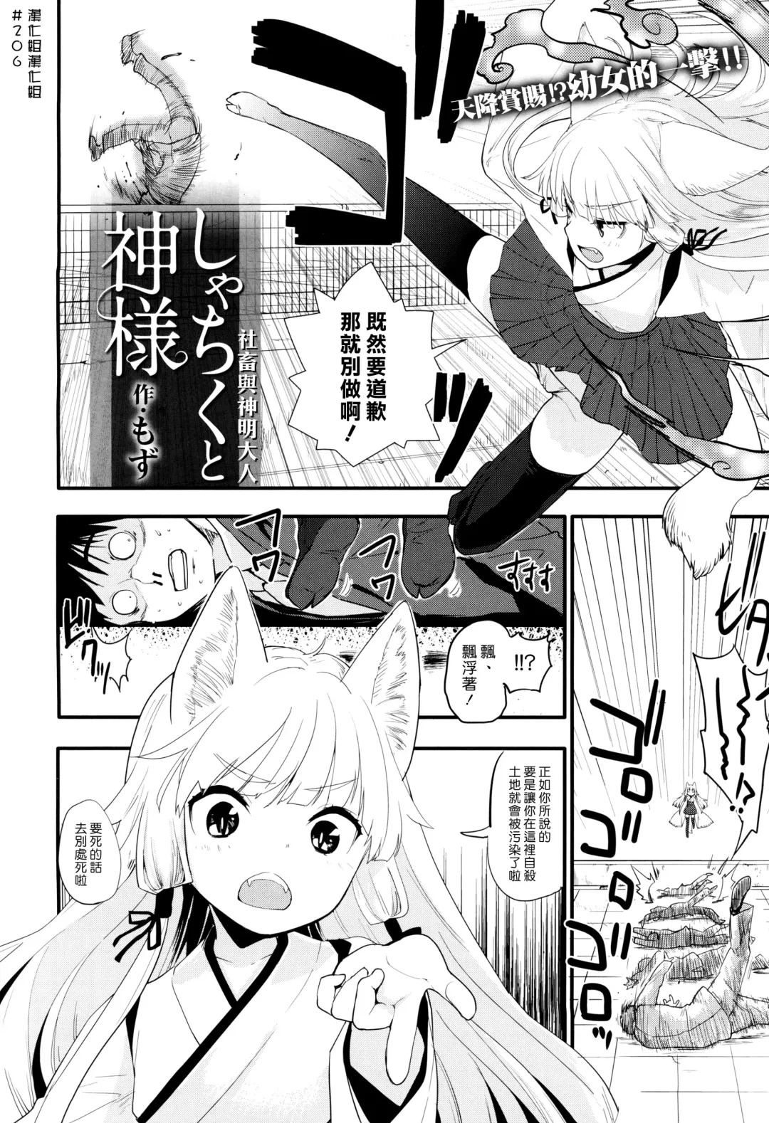 [Mozu] Syachiku to Kamisama Fhentai - Page 2