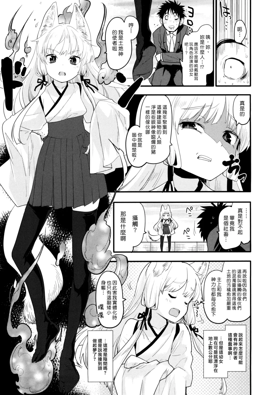 [Mozu] Syachiku to Kamisama Fhentai - Page 3