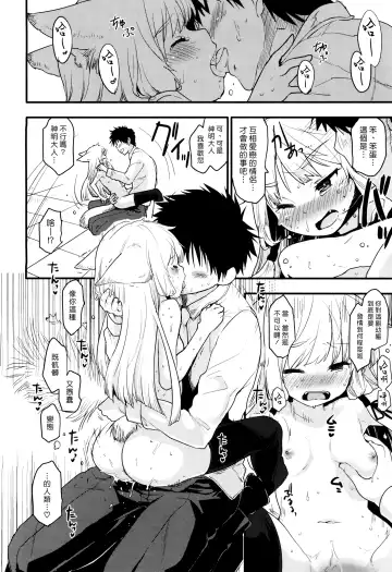 [Mozu] Syachiku to Kamisama Fhentai - Page 14