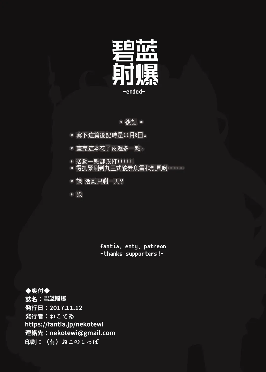 [Nekotewi] Hekiran Shabaku Fhentai - Page 12