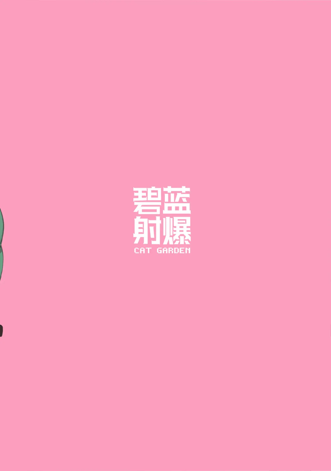 [Nekotewi] Hekiran Shabaku Fhentai - Page 13