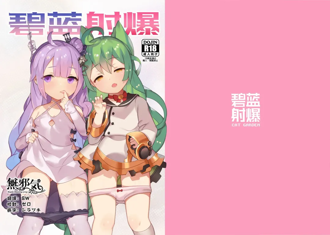 [Nekotewi] Hekiran Shabaku Fhentai - Page 2