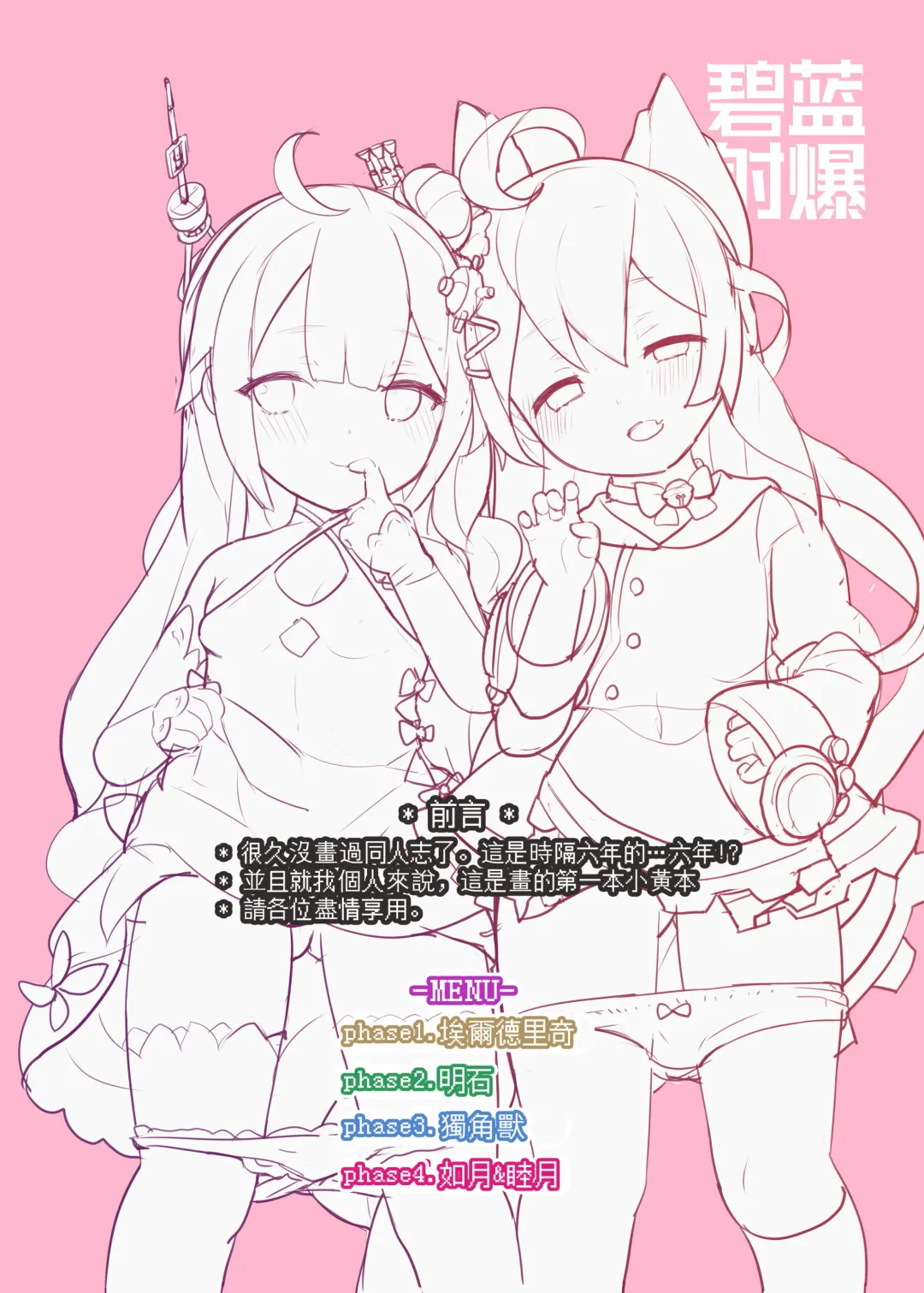 [Nekotewi] Hekiran Shabaku Fhentai - Page 3