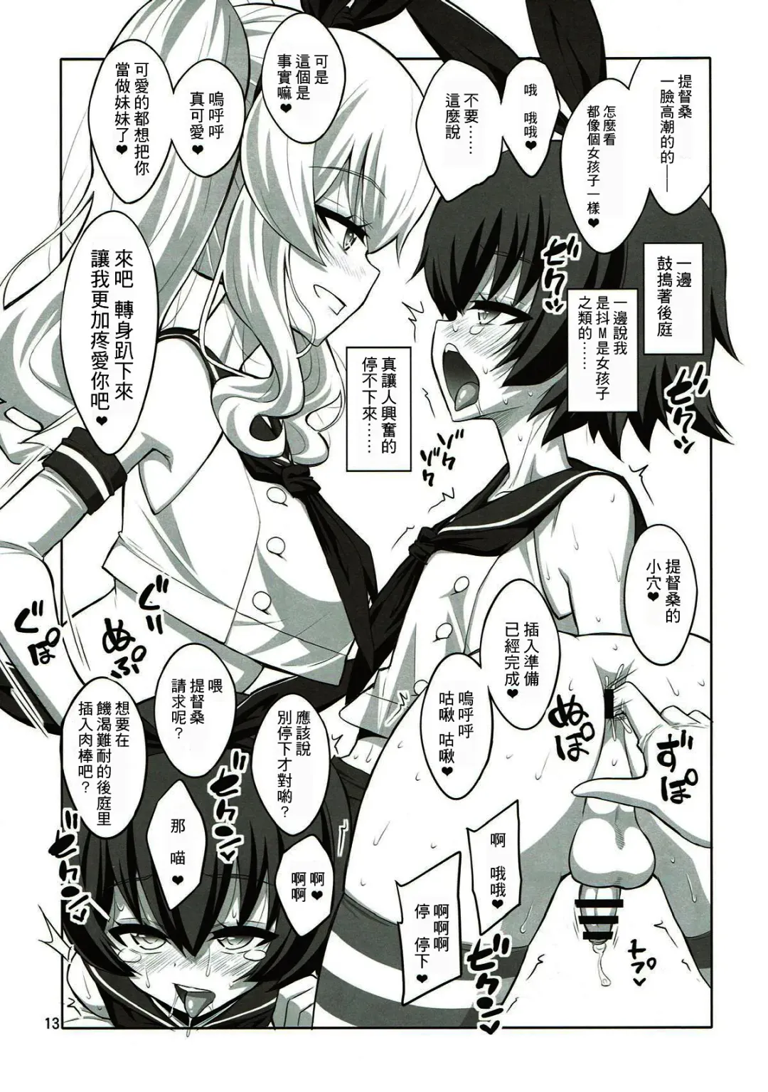 [Alpha Alf Layla] Futanari Kashima ni Mesu Choukyou sarechatta Teitoku-san Fhentai - Page 13