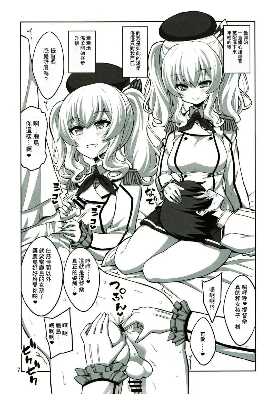 [Alpha Alf Layla] Futanari Kashima ni Mesu Choukyou sarechatta Teitoku-san Fhentai - Page 7