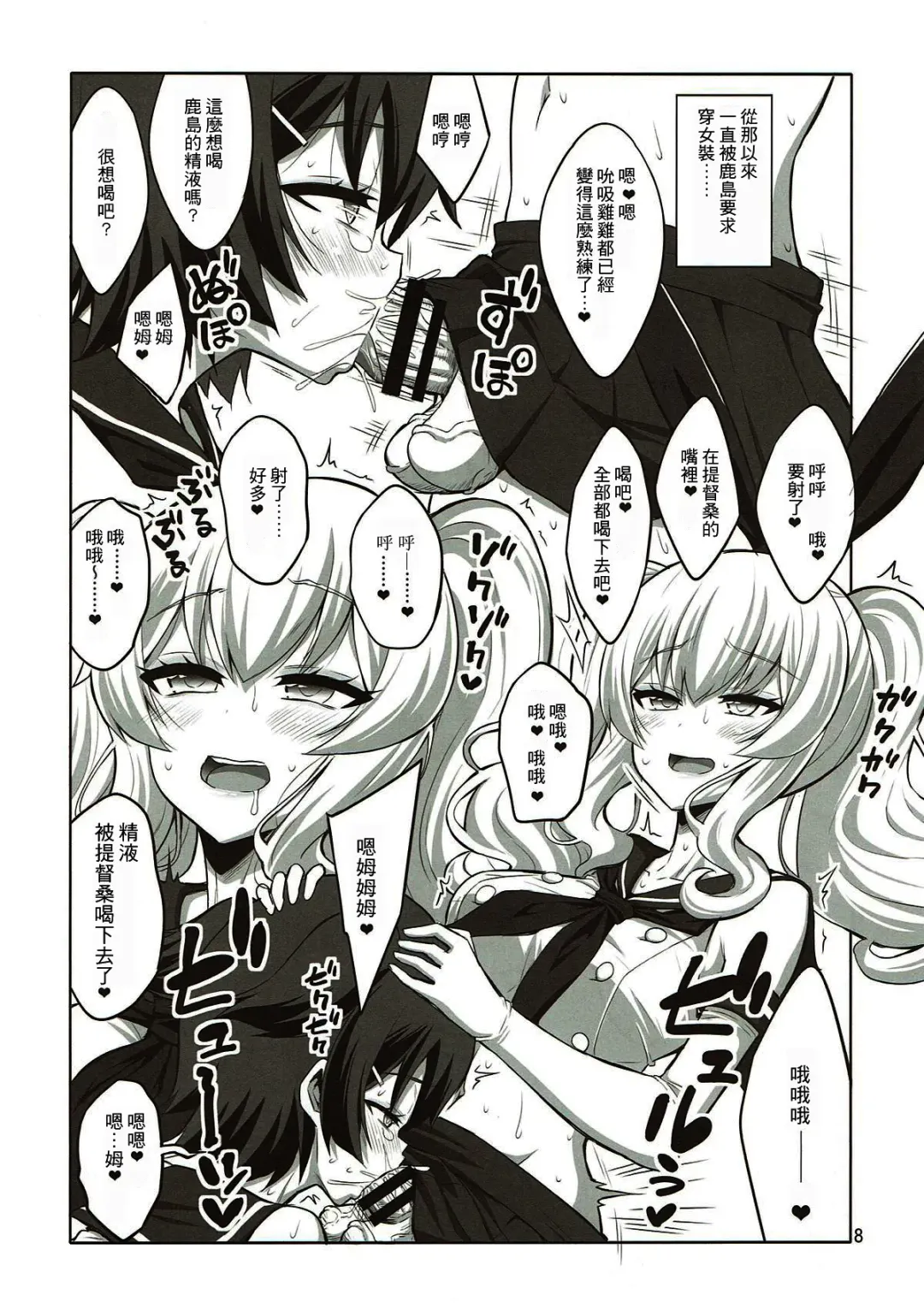 [Alpha Alf Layla] Futanari Kashima ni Mesu Choukyou sarechatta Teitoku-san Fhentai - Page 8