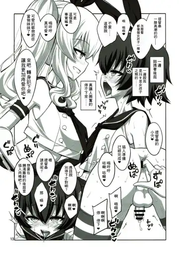 [Alpha Alf Layla] Futanari Kashima ni Mesu Choukyou sarechatta Teitoku-san Fhentai - Page 13