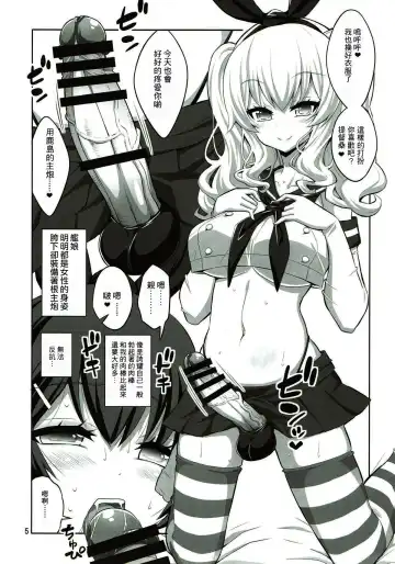 [Alpha Alf Layla] Futanari Kashima ni Mesu Choukyou sarechatta Teitoku-san Fhentai - Page 5