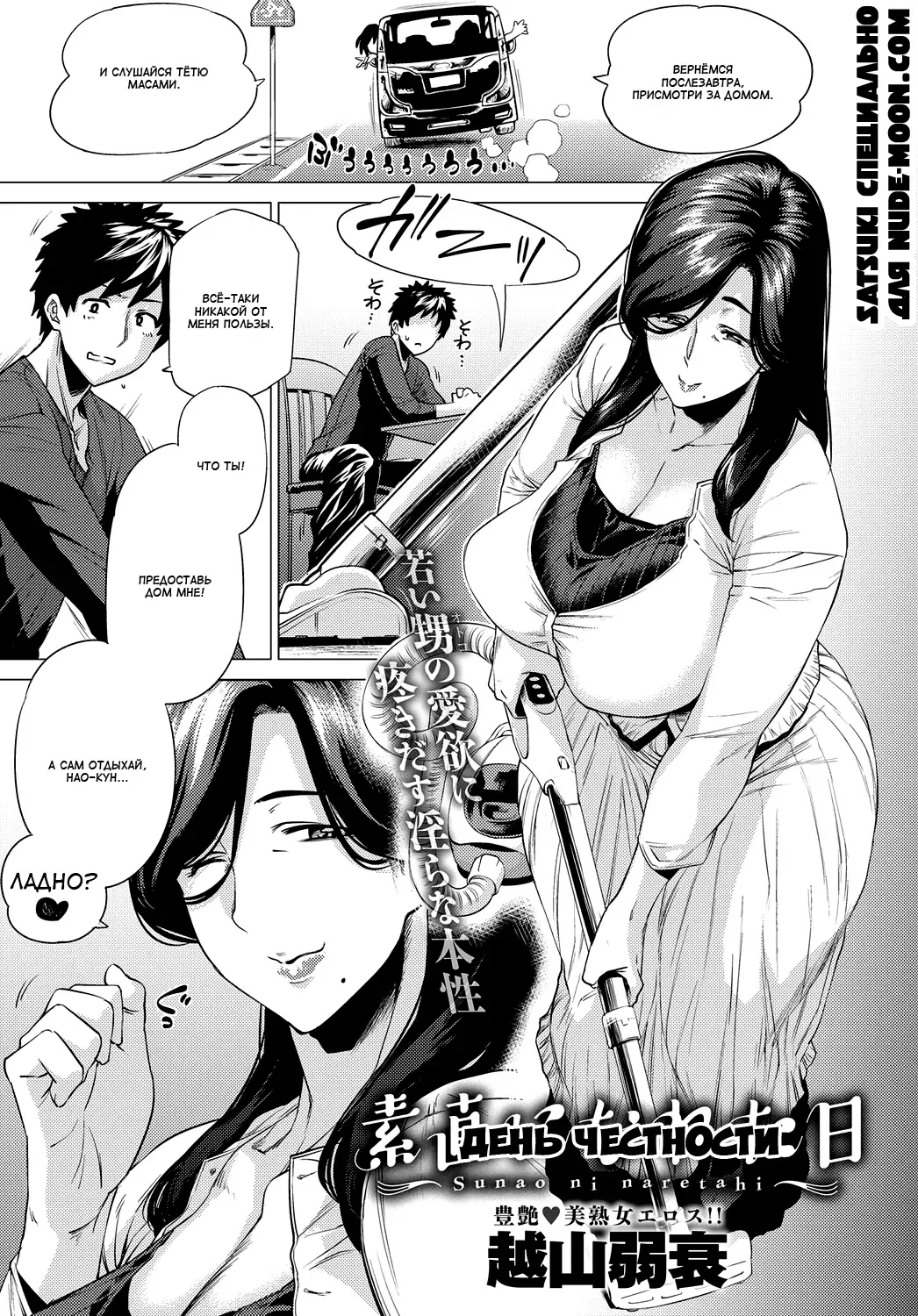 [Etuzan Jakusui] Sunao ni Nareta Hi | День честности Fhentai - Page 1