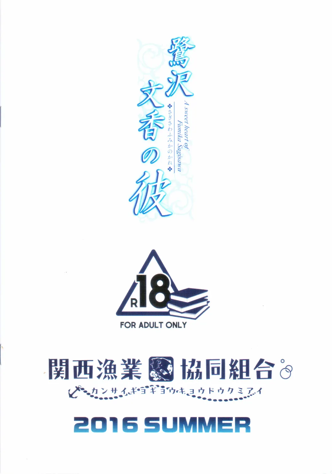 [Marushin] Sagisawa Fumika no Kare Fhentai - Page 12