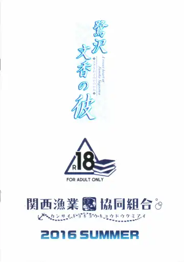 [Marushin] Sagisawa Fumika no Kare Fhentai - Page 12