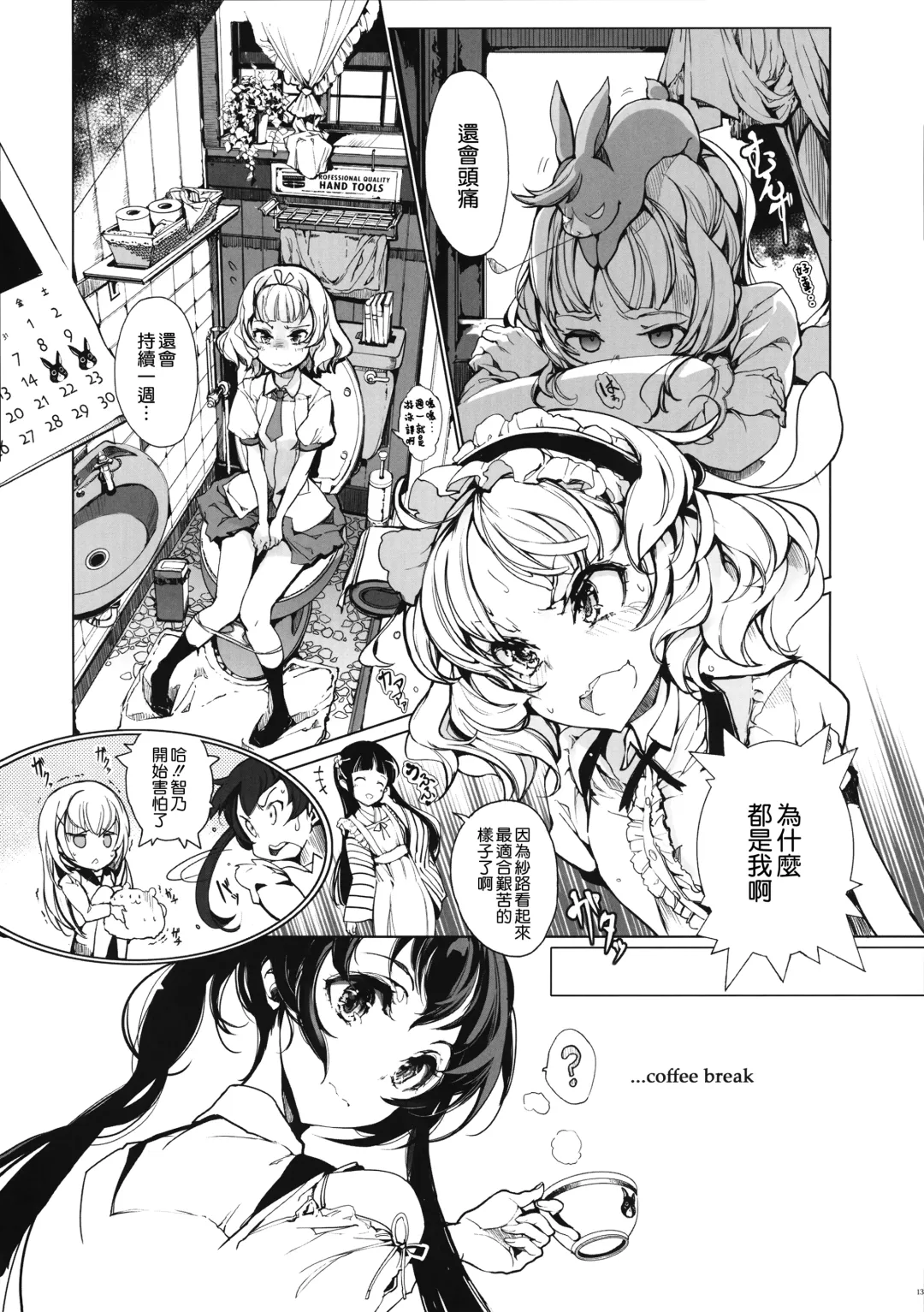 [Endou Okito] Shirousa Caffe Fhentai - Page 13