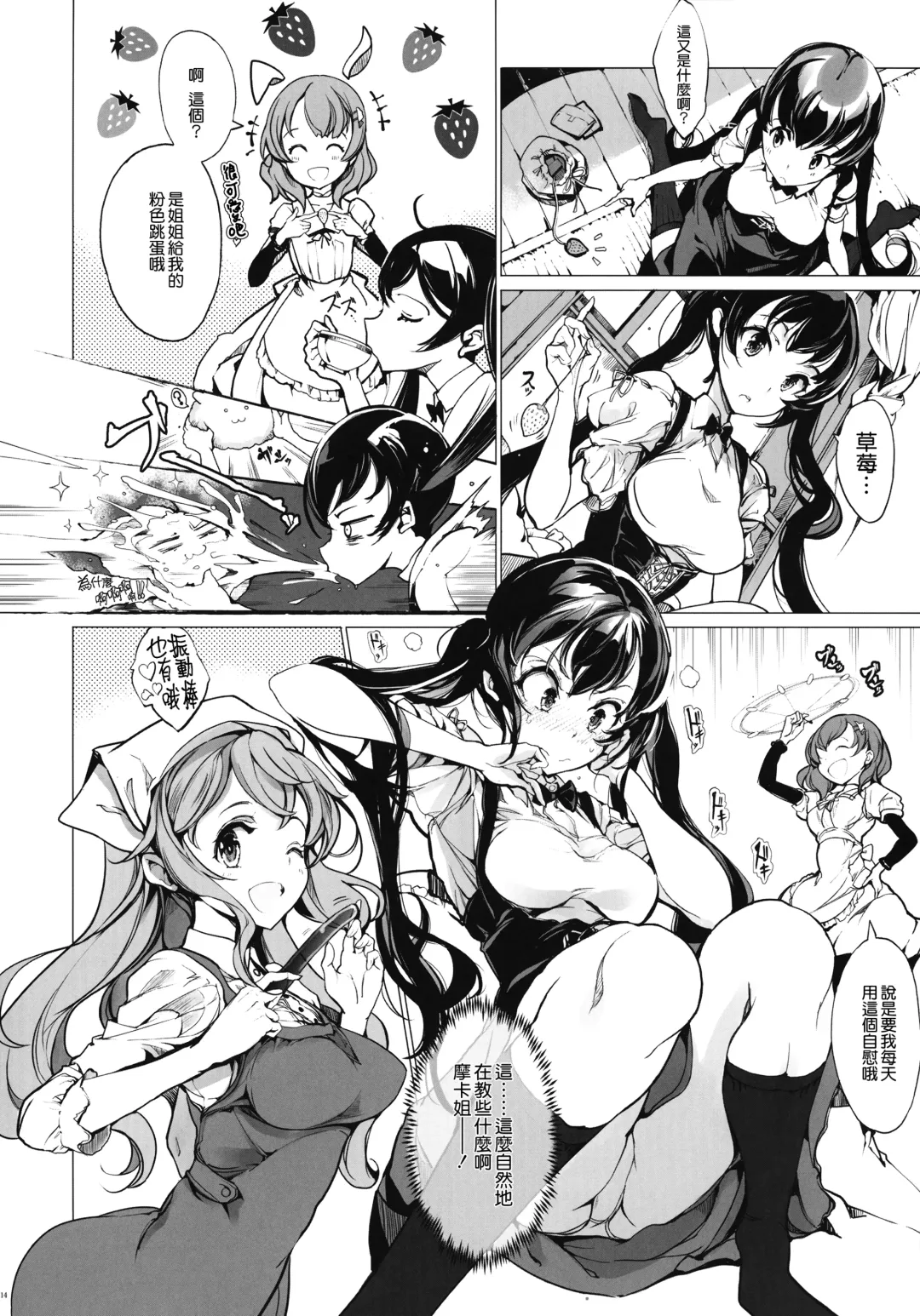 [Endou Okito] Shirousa Caffe Fhentai - Page 14