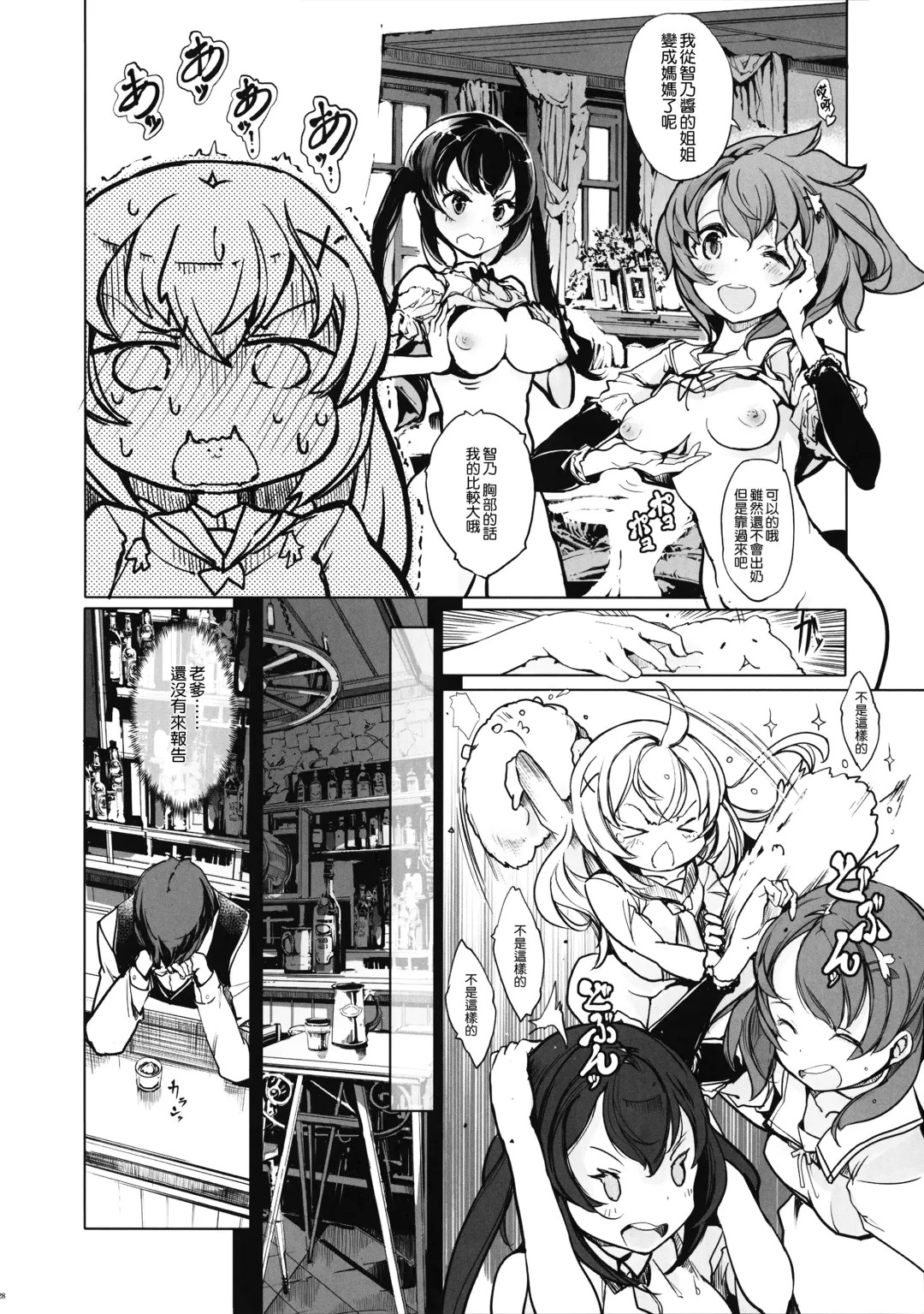 [Endou Okito] Shirousa Caffe Fhentai - Page 28