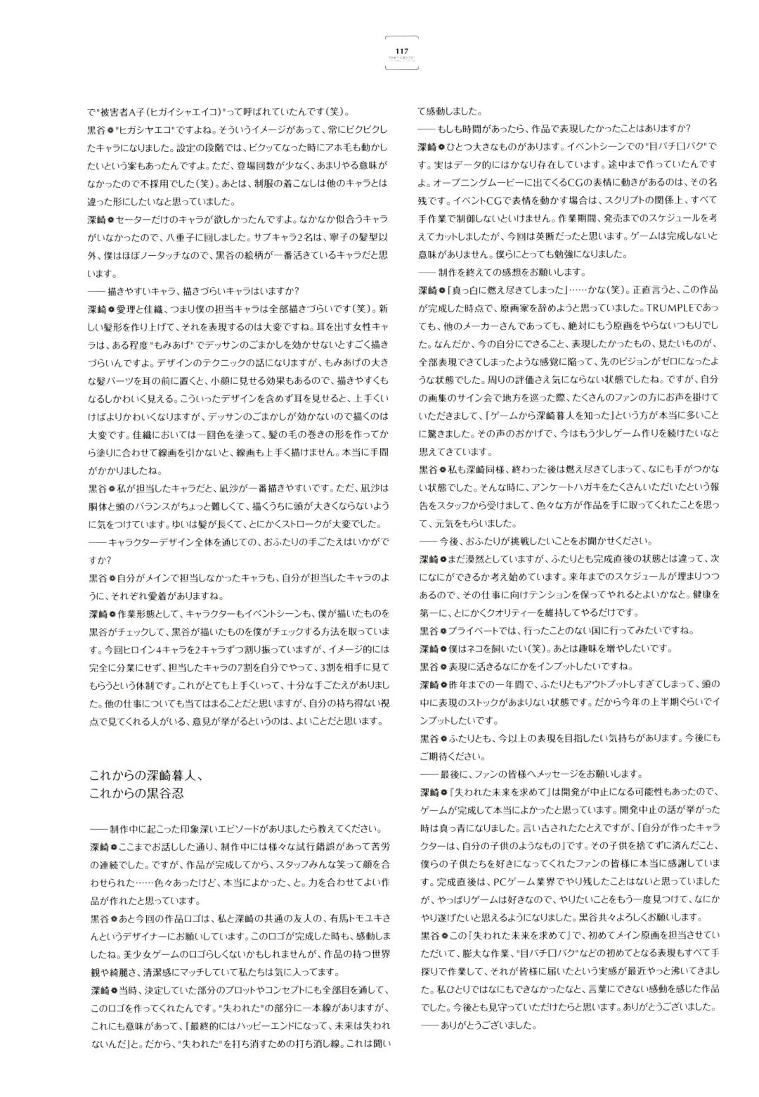 [Kuroya Shinobu - Misaki Kurehito] Ushinawareta Mirai o Motomete Visual Fanbook Fhentai - Page 109