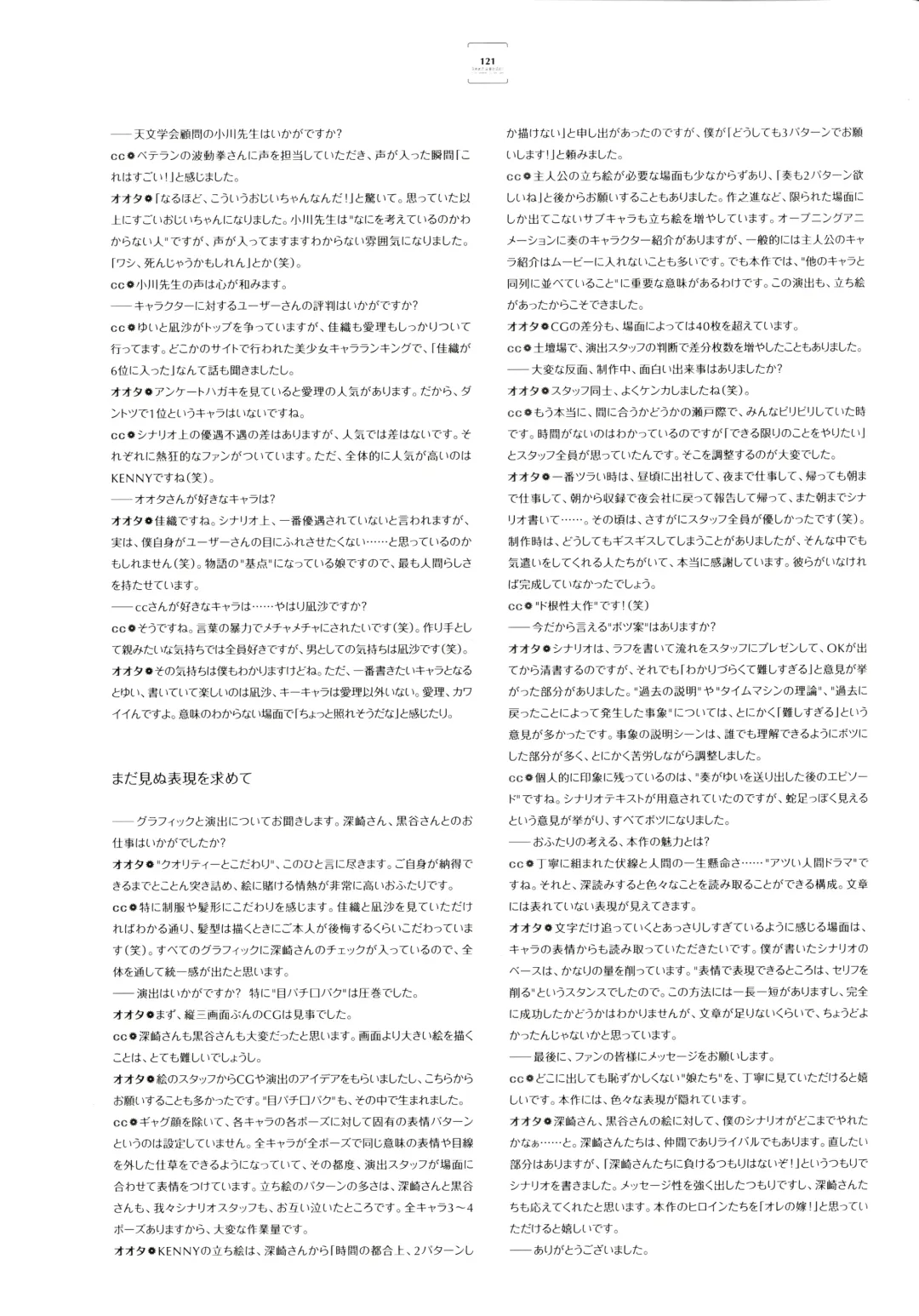 [Kuroya Shinobu - Misaki Kurehito] Ushinawareta Mirai o Motomete Visual Fanbook Fhentai - Page 113