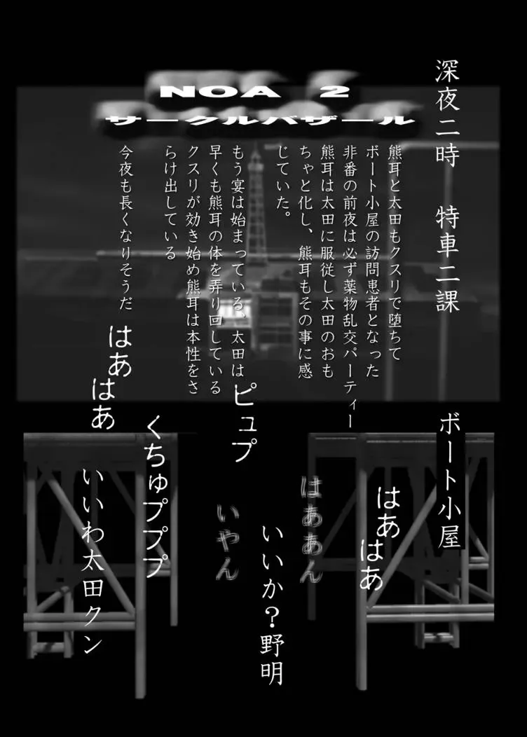 [Gozaru] NOA 2 Fhentai - Page 2