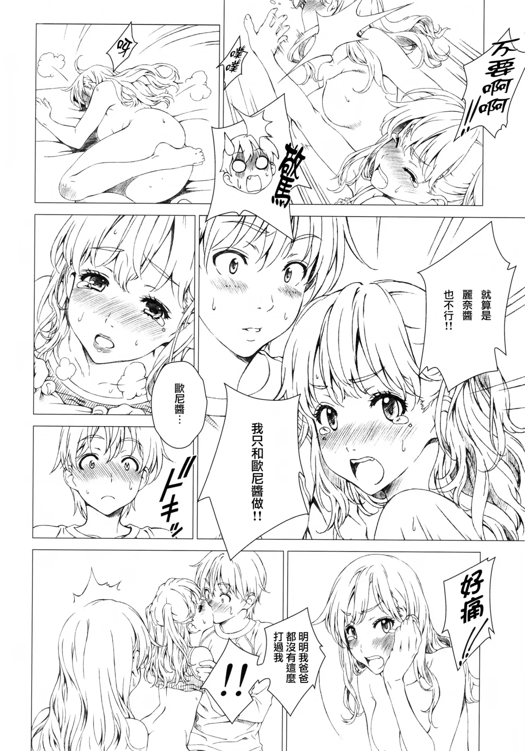 [Mizutani Tooru] Floriography ~Azalea~ Fhentai - Page 10