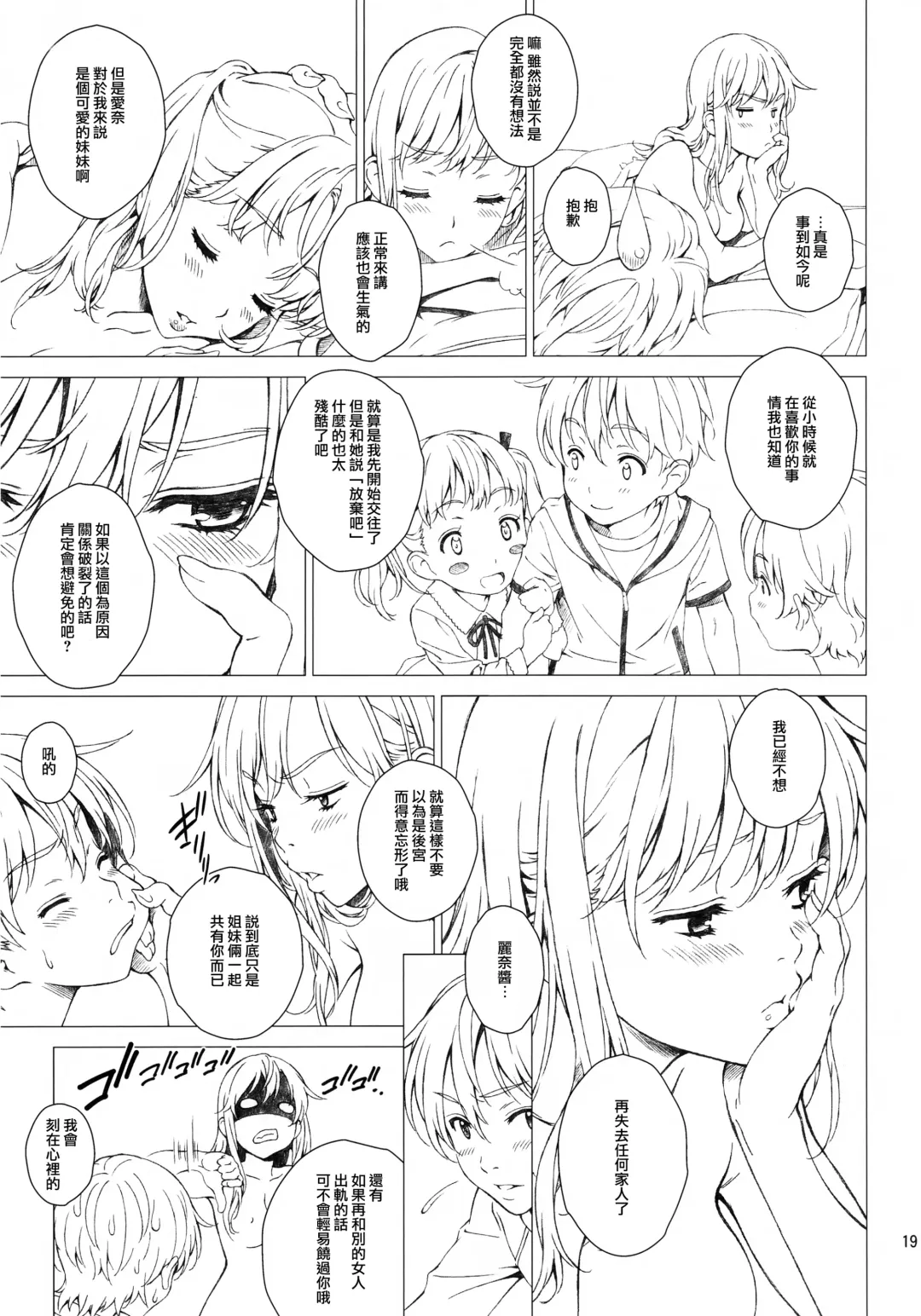 [Mizutani Tooru] Floriography ~Azalea~ Fhentai - Page 19