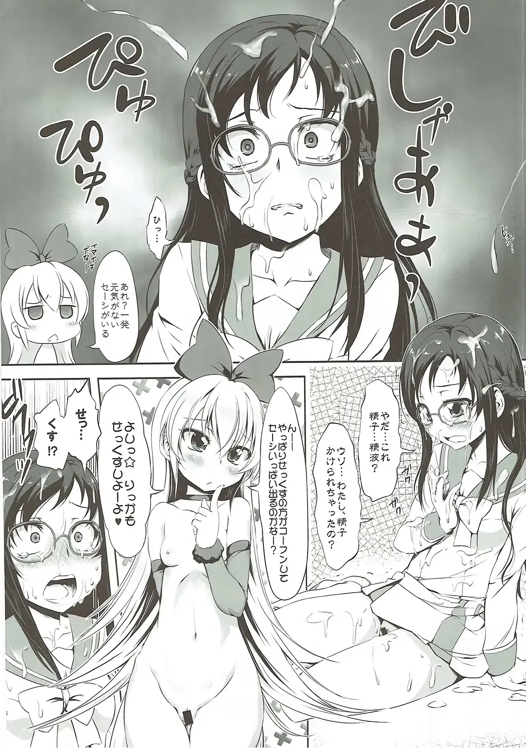 [Marui] Super Prekatsu Time F Fhentai - Page 11