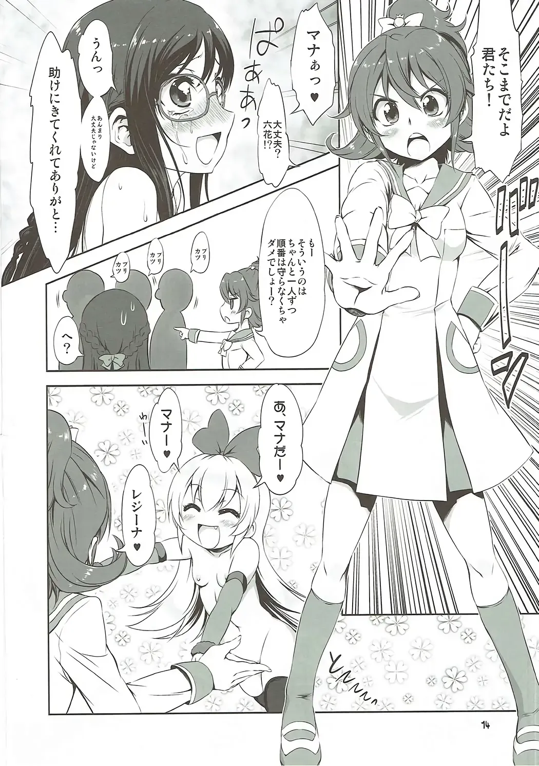 [Marui] Super Prekatsu Time F Fhentai - Page 13