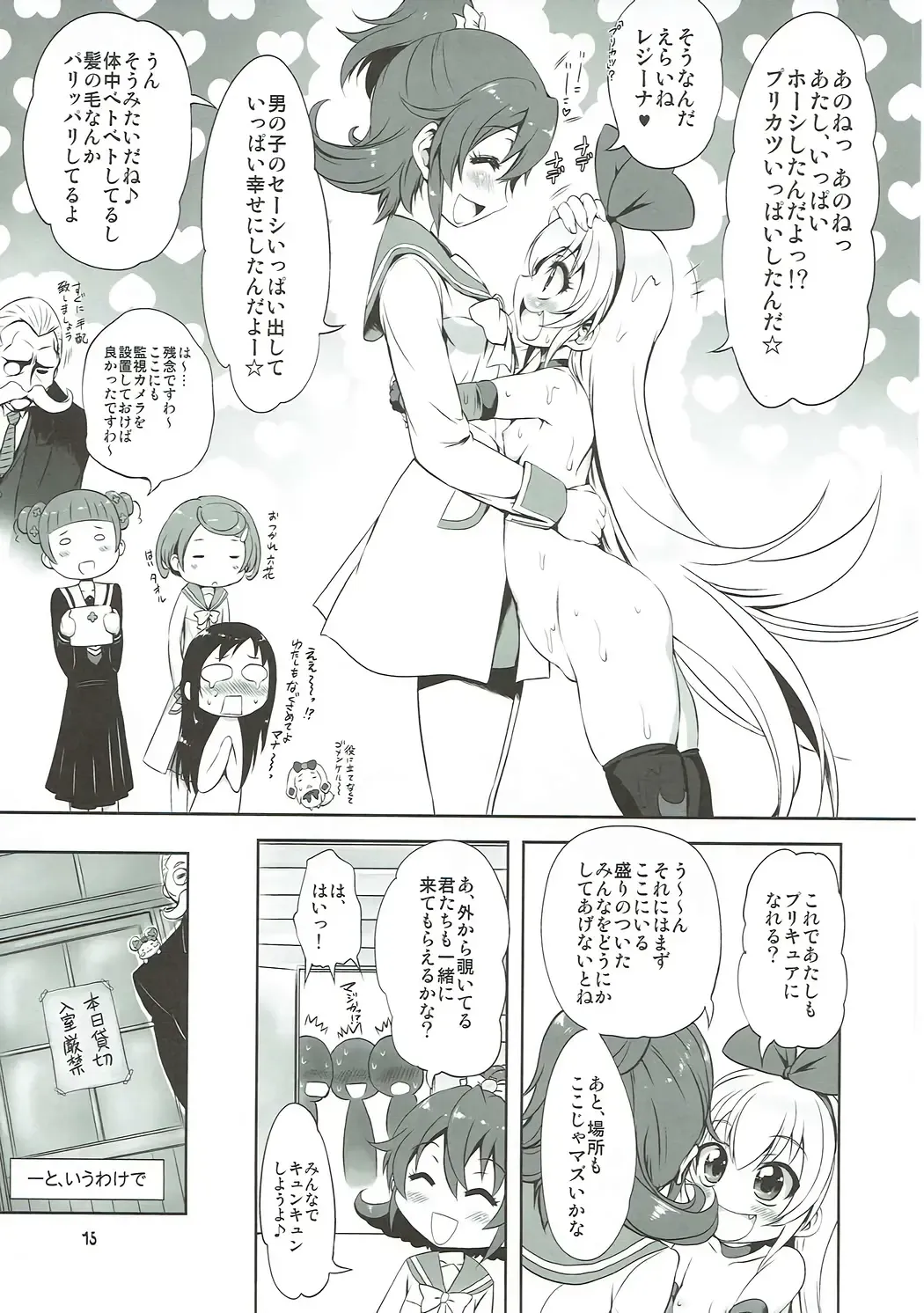 [Marui] Super Prekatsu Time F Fhentai - Page 14