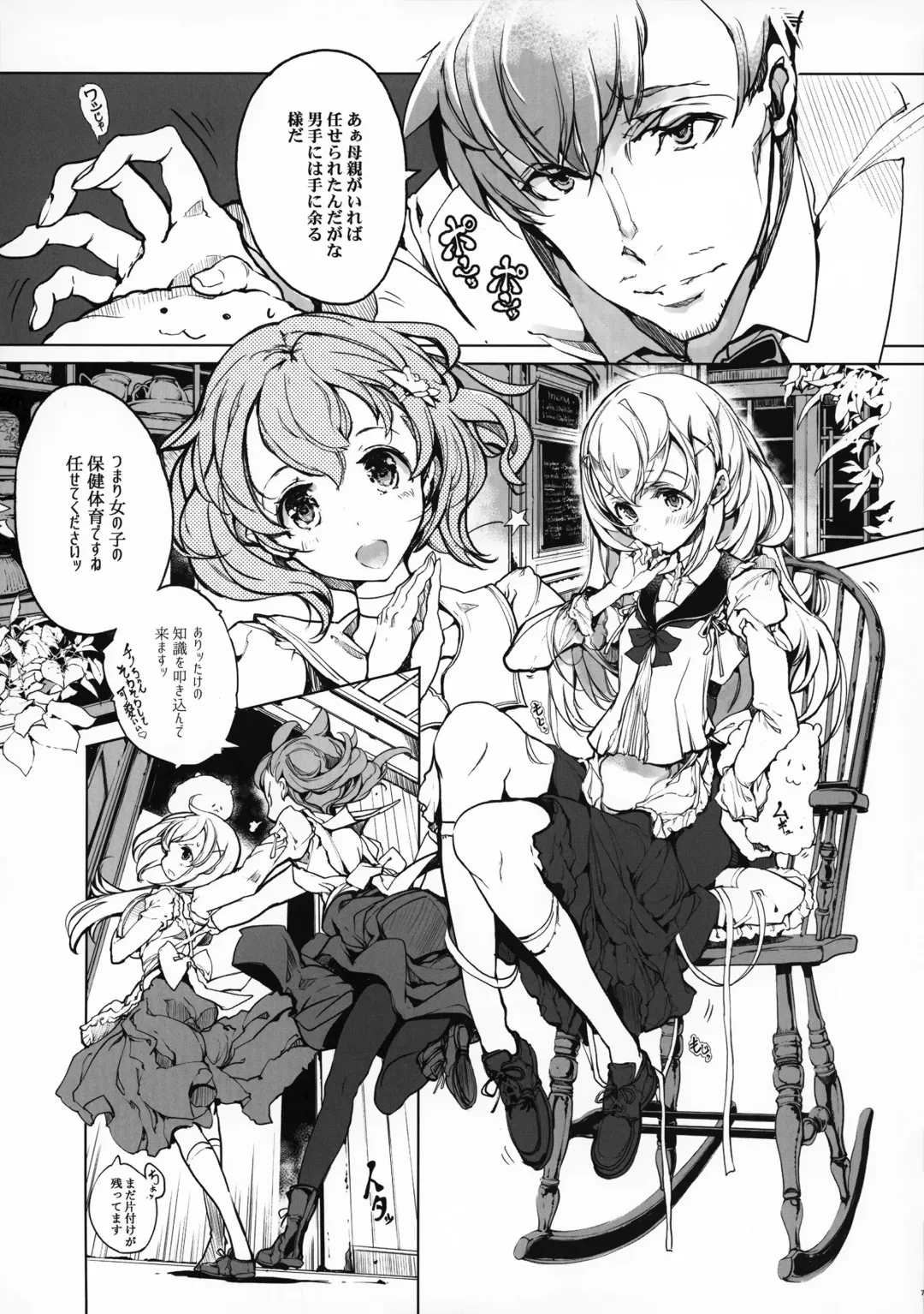 [Endou Okito] Shirousa Caffe Fhentai - Page 6