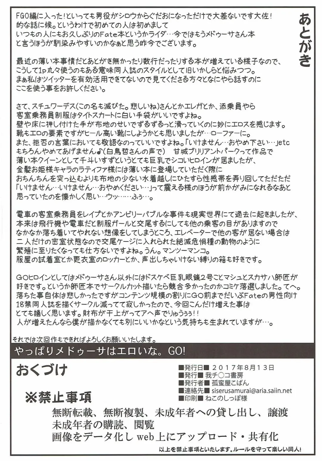 [Kobanya Koban] Yappari Medusa wa Eroi na. GO! Fhentai - Page 17