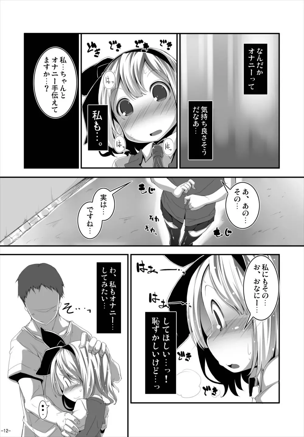 [Yofukashi] Anata ni Ichizu de Ii Desu ka? Fhentai - Page 11
