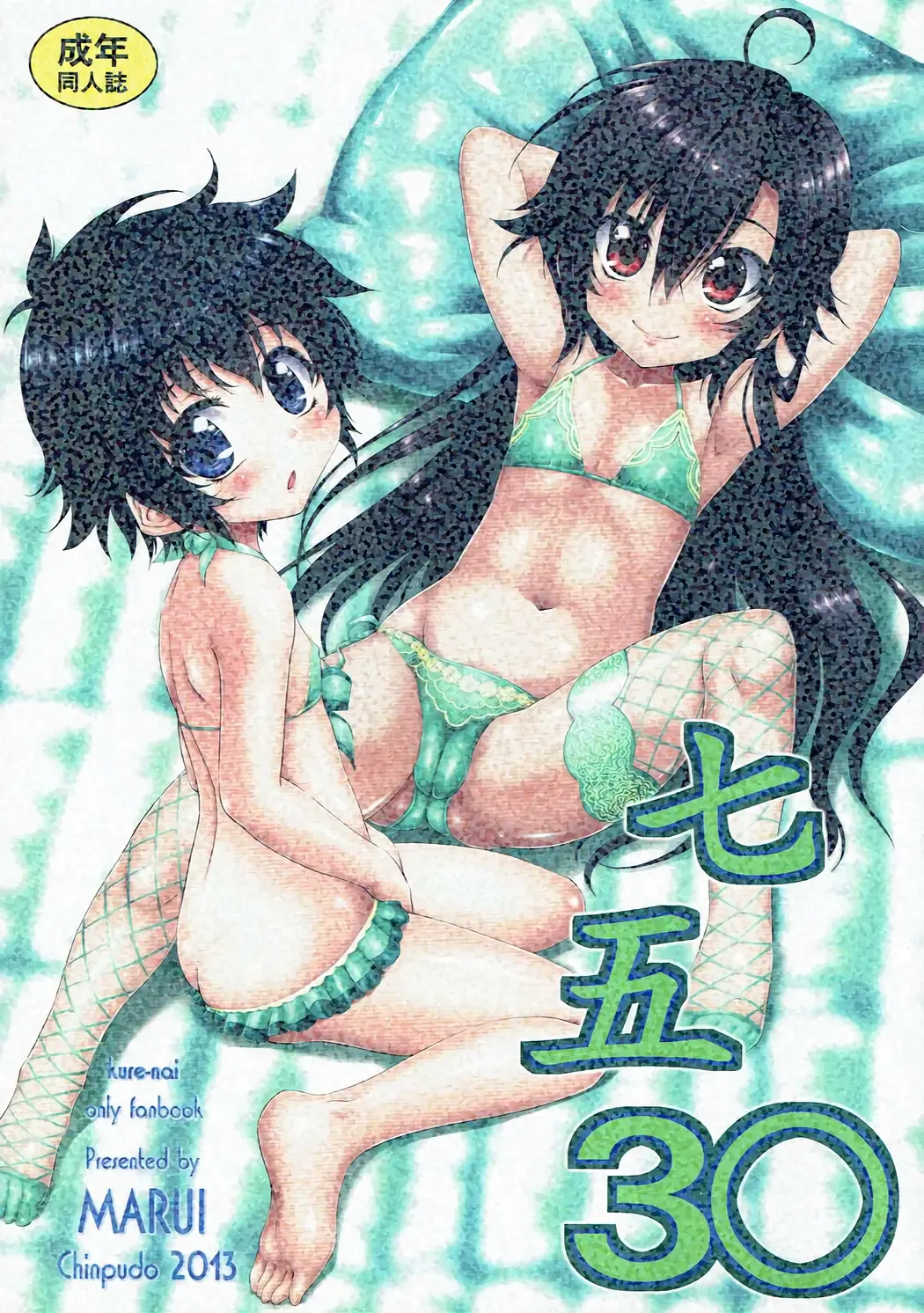 [Marui] Shichi Go 3○ Fhentai - Page 1